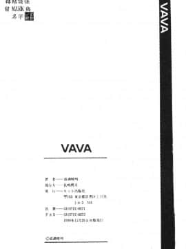 [道満晴明] VAVA [中]_171