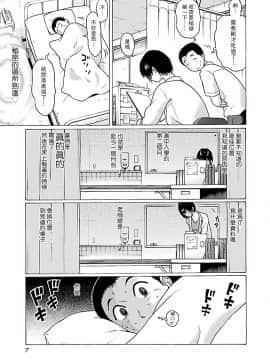 [瓜皮汉化][冈田和人] 连裤袜 ぱンすと 第一卷_0009