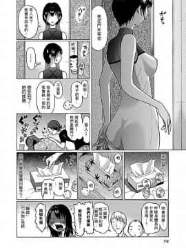 [瓜皮汉化][冈田和人] 连裤袜 ぱンすと 第一卷_0076