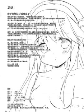 [CE家族社] (C87) [Angel Bless (月路)] 榛名Lv14 (艦隊これくしょん -艦これ-)_25