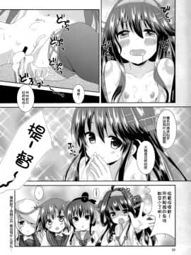 [CE家族社] (C87) [Angel Bless (月路)] 榛名Lv14 (艦隊これくしょん -艦これ-)_24