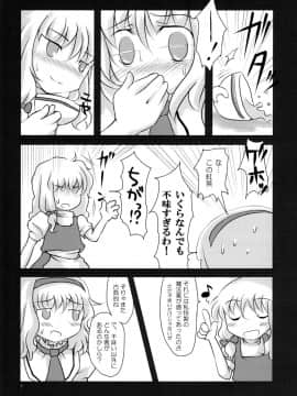 (紅楼夢3) [とんこつ (せきり, Yassy)] ありすいぢり (東方Project)_006