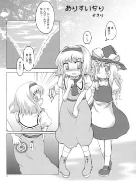 (紅楼夢3) [とんこつ (せきり, Yassy)] ありすいぢり (東方Project)_004