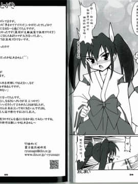 [超能漢化組](サンクリ37) [蒙古猛烈破砕団 (りう☆めいじ)] 孕ませてアイランド (ながされて藍蘭島)_13