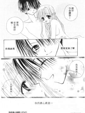 [加納みき] コドモじゃないんだからっ [中]_159