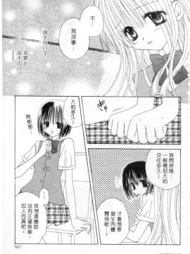 [加納みき] コドモじゃないんだからっ [中]_140