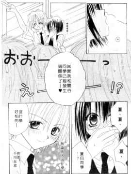 [加納みき] コドモじゃないんだからっ [中]_082