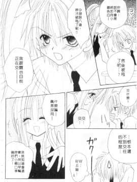 [加納みき] コドモじゃないんだからっ [中]_067