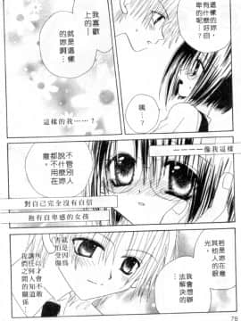 [加納みき] コドモじゃないんだからっ [中]_077