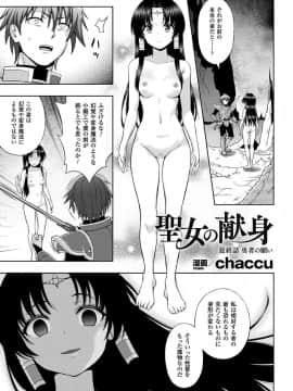 [chaccu] 聖女の献身 最終話（敗北乙女エクスタシー Vol.8）