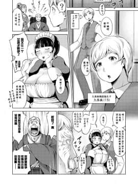 【鬼畜王汉化组】[成宮亨]種付けメイド食べ放題♡(COMIC 阿吽 2017年7月号)_003