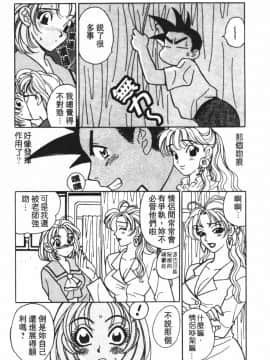 [小本田絵舞] もぎたて桃娘 [中]_121