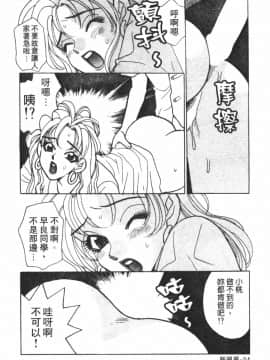 [小本田絵舞] もぎたて桃娘 [中]_097