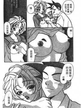 [小本田絵舞] もぎたて桃娘 [中]_135