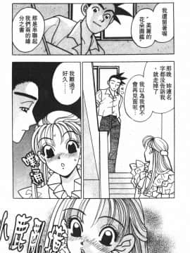 [小本田絵舞] もぎたて桃娘 [中]_078