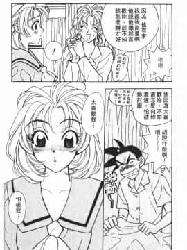 [小本田絵舞] もぎたて桃娘 [中]_125