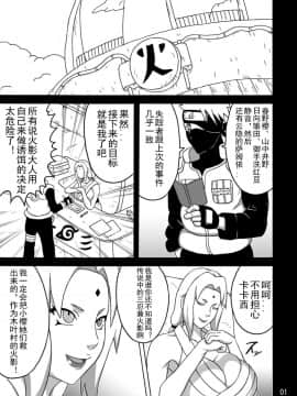 [D狗汉化](C92) [NARUHO堂 (なるほど)] ツナデの淫監獄SS (NARUTO -ナルト-)_02_2_SpFi4gj