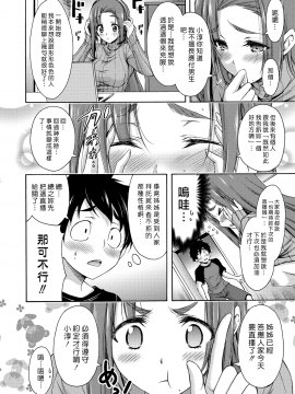 [Yamamoto Yammy] Bijin Ane Choukyou   調教美女姊姊 (COMIC Grape Vol. 42) [Chinese] [漢化組漢化組_004