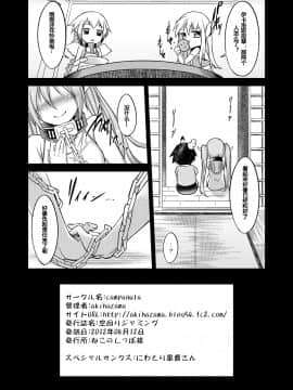 [超能汉化组](C82) [campanula (akihazama)] 空回りジャミング (そらのおとしもの) [中国翻訳]_27_26