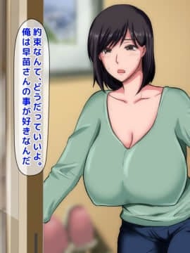 (同人CG集) [月刊年上ミルクタンク] 拒みきれずに娘を裏切っちゃう彼女の母～だって夫はもう年だし、そんなに本気で愛してるとか口説かれたら私もう…～_056