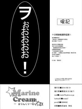 【CE汉化组】[えりあ７ (葵奈太，スズメカサ)] Marine Cream (艦隊これくしょん -艦これ-)  [DL版]_022