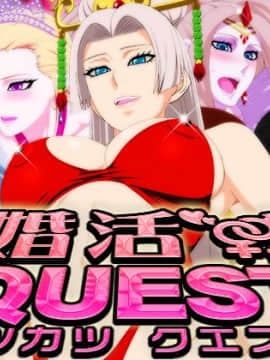 [PURPLE HAZE (Lime)] 婚活QUEST (ドラゴンクエスト XI) [瓜皮汉化]