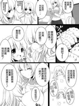 [空気系☆漢化] (COMIC1☆8) [ROYAL CROWN (如月瑞)] 愛宕、ママになりまぁ～す♡ (艦隊これくしょん -艦これ-)_017