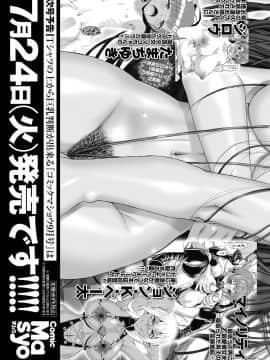 (成年コミック) [雑誌] コミック・マショウ 2018年8月号 [DL版]_262