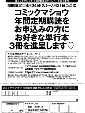 (成年コミック) [雑誌] コミック・マショウ 2018年8月号 [DL版]_246