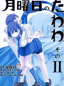 (C90) [比村乳業 (比村奇石)] 月曜日のたわわ そのⅡ [CE家族社]