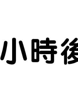 [テラス] 凛子 寝取られとおまけ【黑条汉化】_029