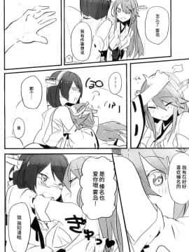 [百合鎮守府藥廠漢化] (C93) [らどんや (Rn)] 延長線 (艦隊これくしょん -艦これ-)_IMG_20180128_0005_2_