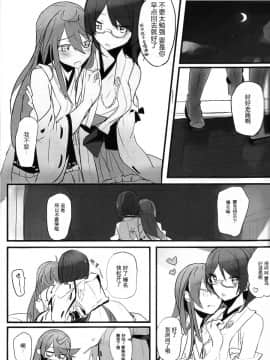 [百合鎮守府藥廠漢化] (C93) [らどんや (Rn)] 延長線 (艦隊これくしょん -艦これ-)_IMG_20180128_0002_