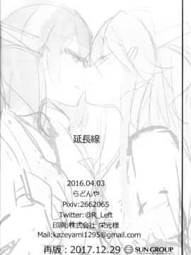 [百合鎮守府藥廠漢化] (C93) [らどんや (Rn)] 延長線 (艦隊これくしょん -艦これ-)_IMG_20180128_0012_