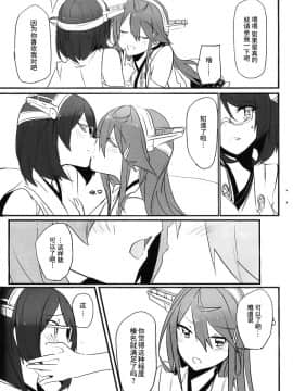 [百合鎮守府藥廠漢化] (C93) [らどんや (Rn)] 延長線 (艦隊これくしょん -艦これ-)_IMG_20180128_0006_1_