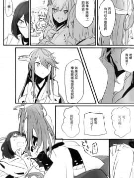 [百合鎮守府藥廠漢化] (C93) [らどんや (Rn)] 延長線 (艦隊これくしょん -艦これ-)_IMG_20180128_0007_2_