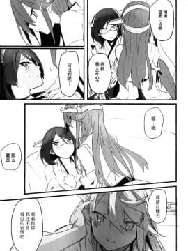 [百合鎮守府藥廠漢化] (C93) [らどんや (Rn)] 延長線 (艦隊これくしょん -艦これ-)_IMG_20180128_0008_1_