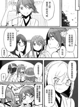 [百合鎮守府藥廠漢化] (C93) [らどんや (Rn)] 延長線 (艦隊これくしょん -艦これ-)_IMG_20180128_0011_1_