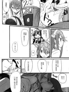 [百合鎮守府藥廠漢化] (C93) [らどんや (Rn)] 延長線 (艦隊これくしょん -艦これ-)_IMG_20180128_0010_2_