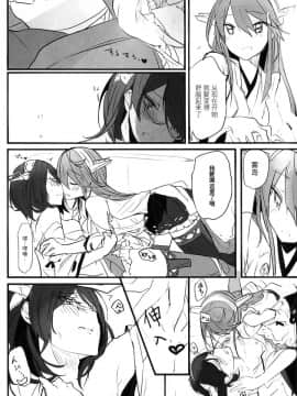 [百合鎮守府藥廠漢化] (C93) [らどんや (Rn)] 延長線 (艦隊これくしょん -艦これ-)_IMG_20180128_0009_2_