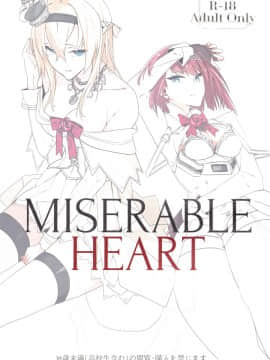 [百合鎮守府藥廠漢化] (C93) [二月の三等星 (安佐川)] MISERABLE HEART (艦隊これくしょん -艦これ-)_01