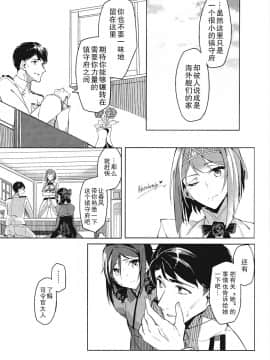 [百合鎮守府藥廠漢化] (C93) [二月の三等星 (安佐川)] MISERABLE HEART (艦隊これくしょん -艦これ-)_04