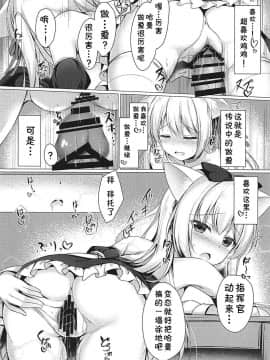 [靴下汉化组] (COMIC1☆13) [Twilight Road (ともー)] ヘンタイシンドローム (アズールレーン)_016