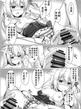 [靴下汉化组] (COMIC1☆13) [Twilight Road (ともー)] ヘンタイシンドローム (アズールレーン)_013