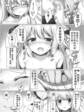 [靴下汉化组] (COMIC1☆13) [Twilight Road (ともー)] ヘンタイシンドローム (アズールレーン)_012