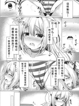 [靴下汉化组] (COMIC1☆13) [Twilight Road (ともー)] ヘンタイシンドローム (アズールレーン)_007