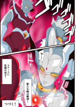 [ワラビモチー] 銀河の女神ネティスVI (ウルトラマン)_p_037