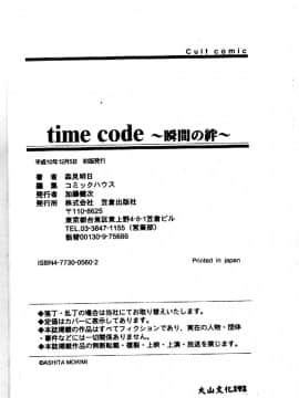 [森見明日] time code ~瞬間の絆~ [中]_174