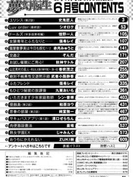 (成年コミック) [雑誌] COMIC 夢幻転生 2018年6月号 [DL版]_564