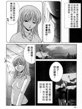 [御国紗帆] 閉じた記憶 夜に鳴く鳥 [中]_113